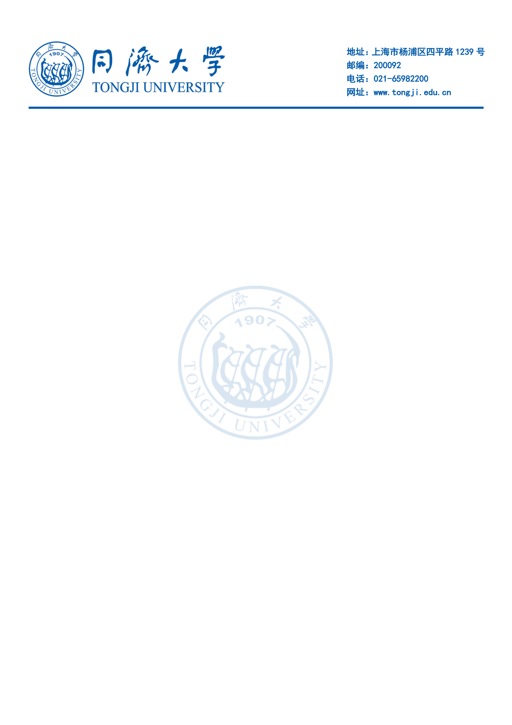 同济大学logo信纸