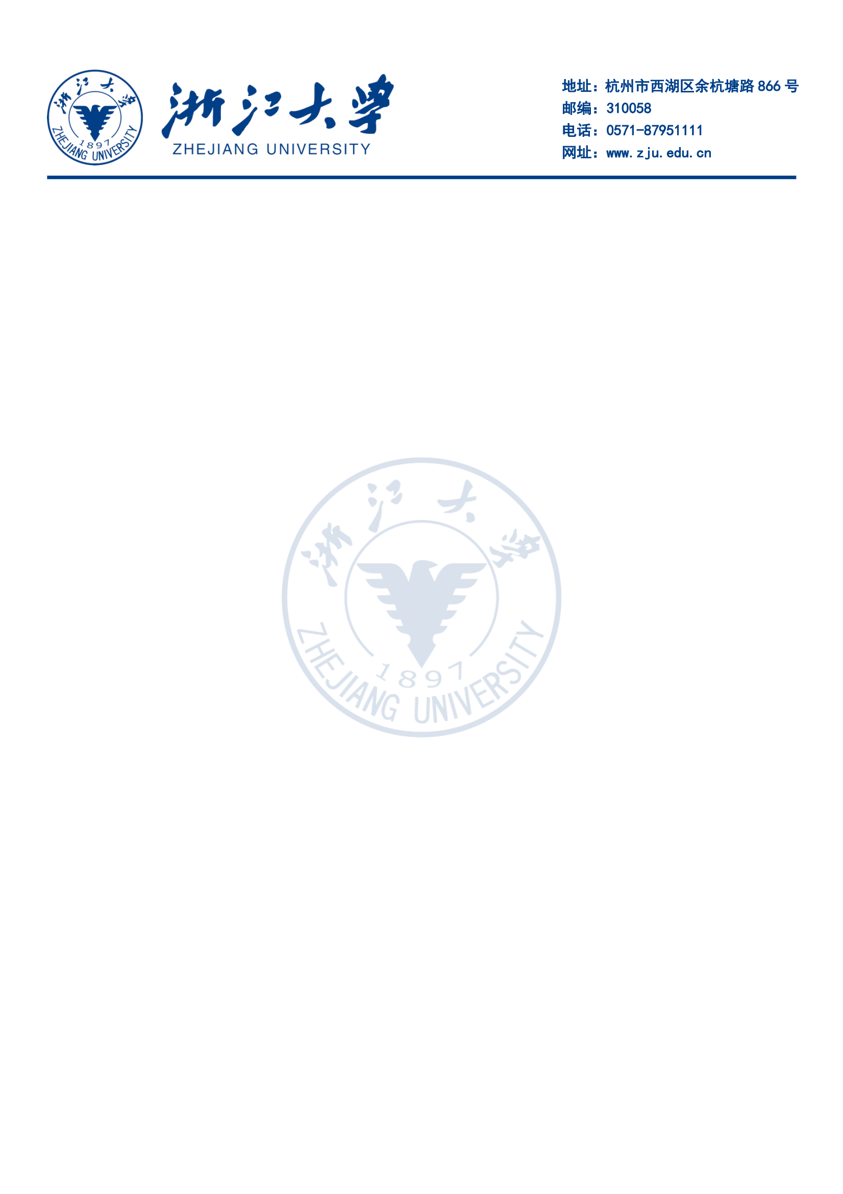 浙江大学logo信纸