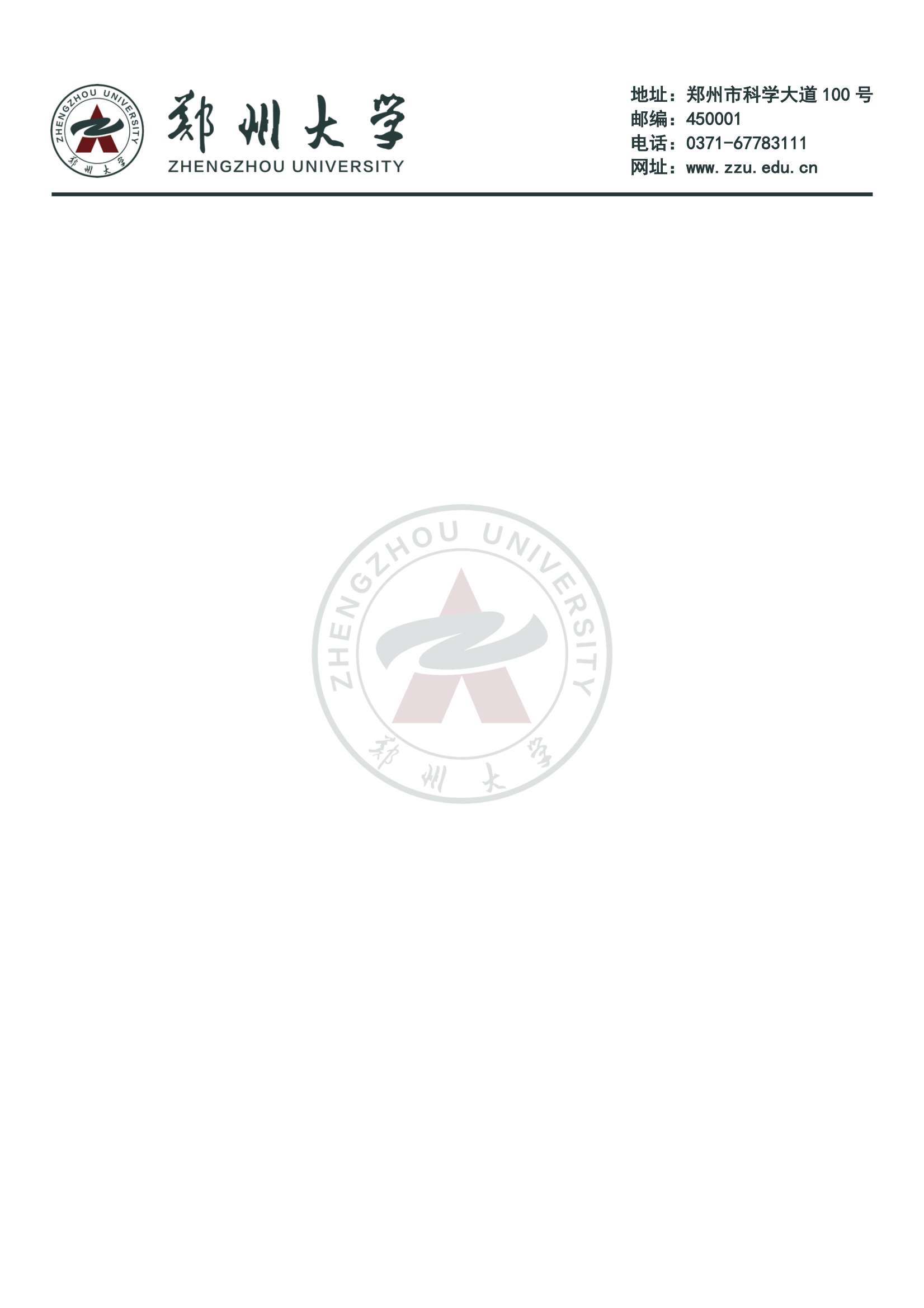 郑州大学logo信纸