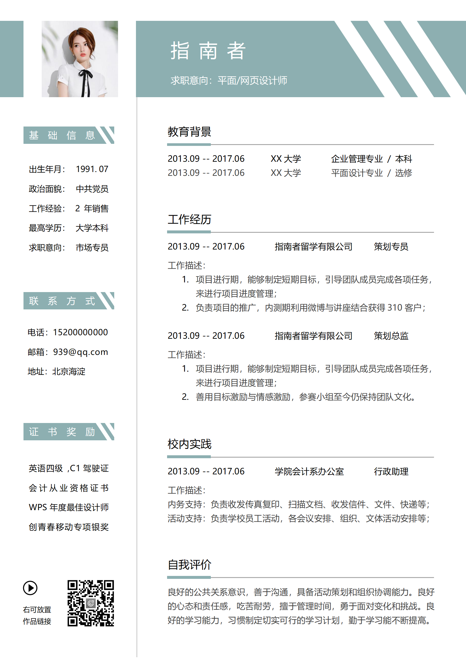 简约风单页简历