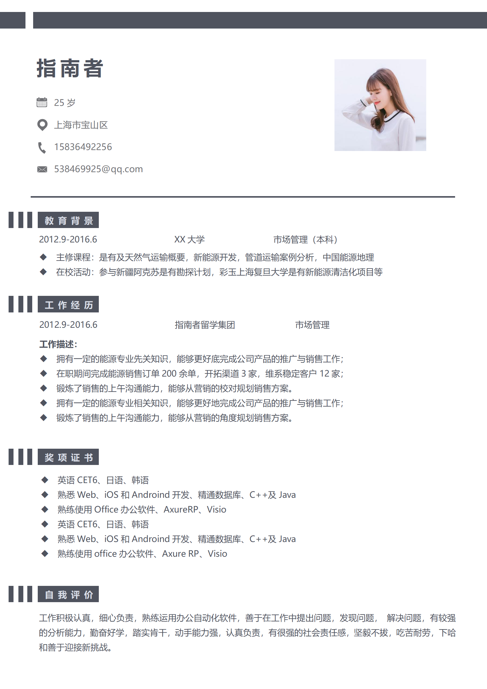 传统风单页简历