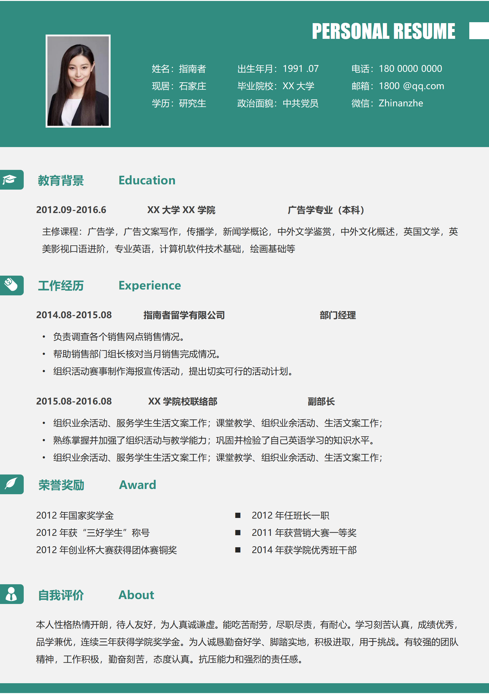 传统风单页简历