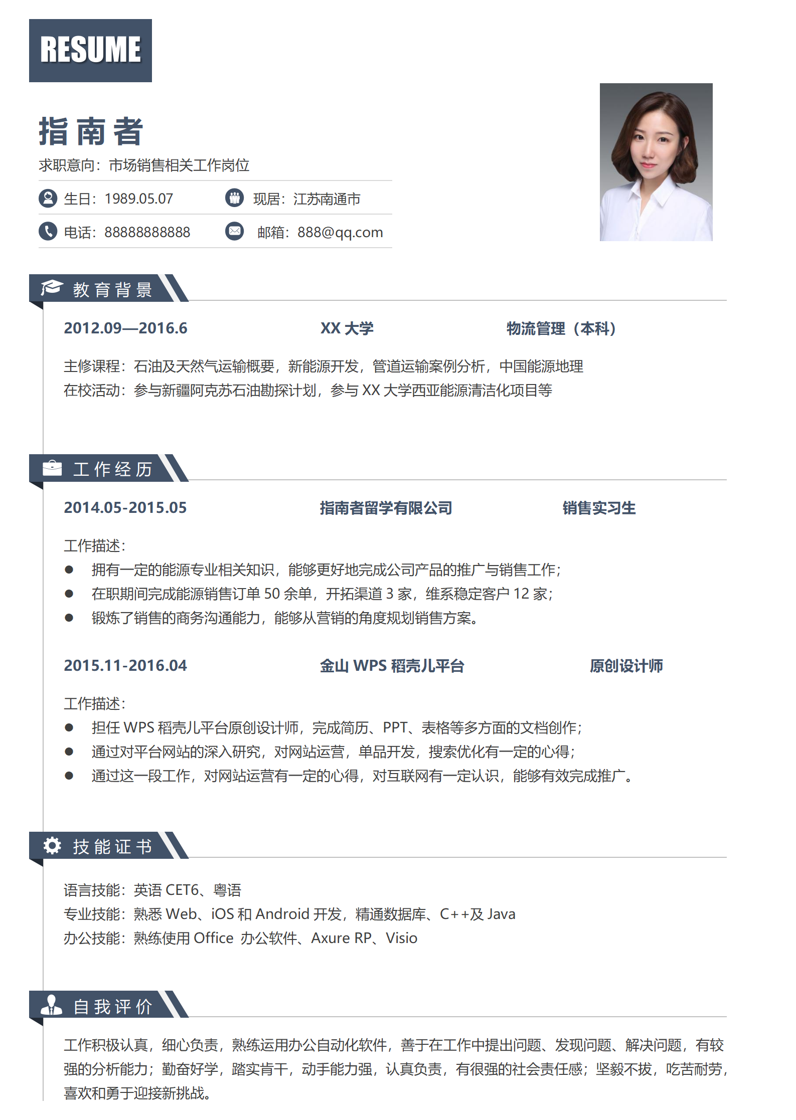 清晰风单页简历