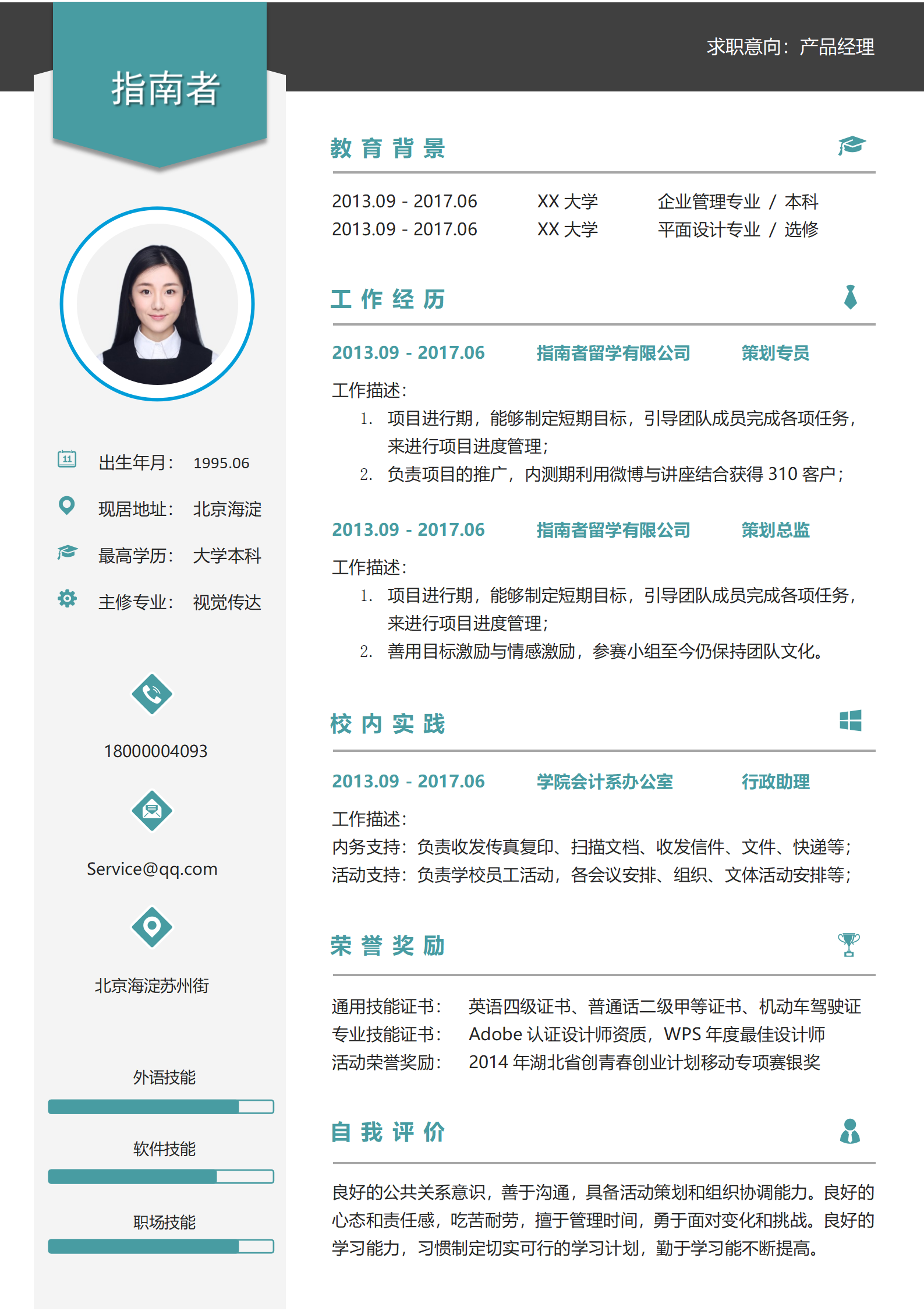 简约风单页简历