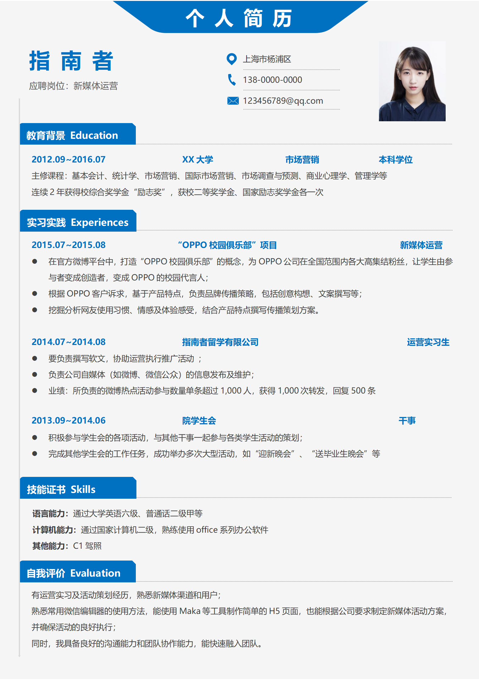 传统风单页简历