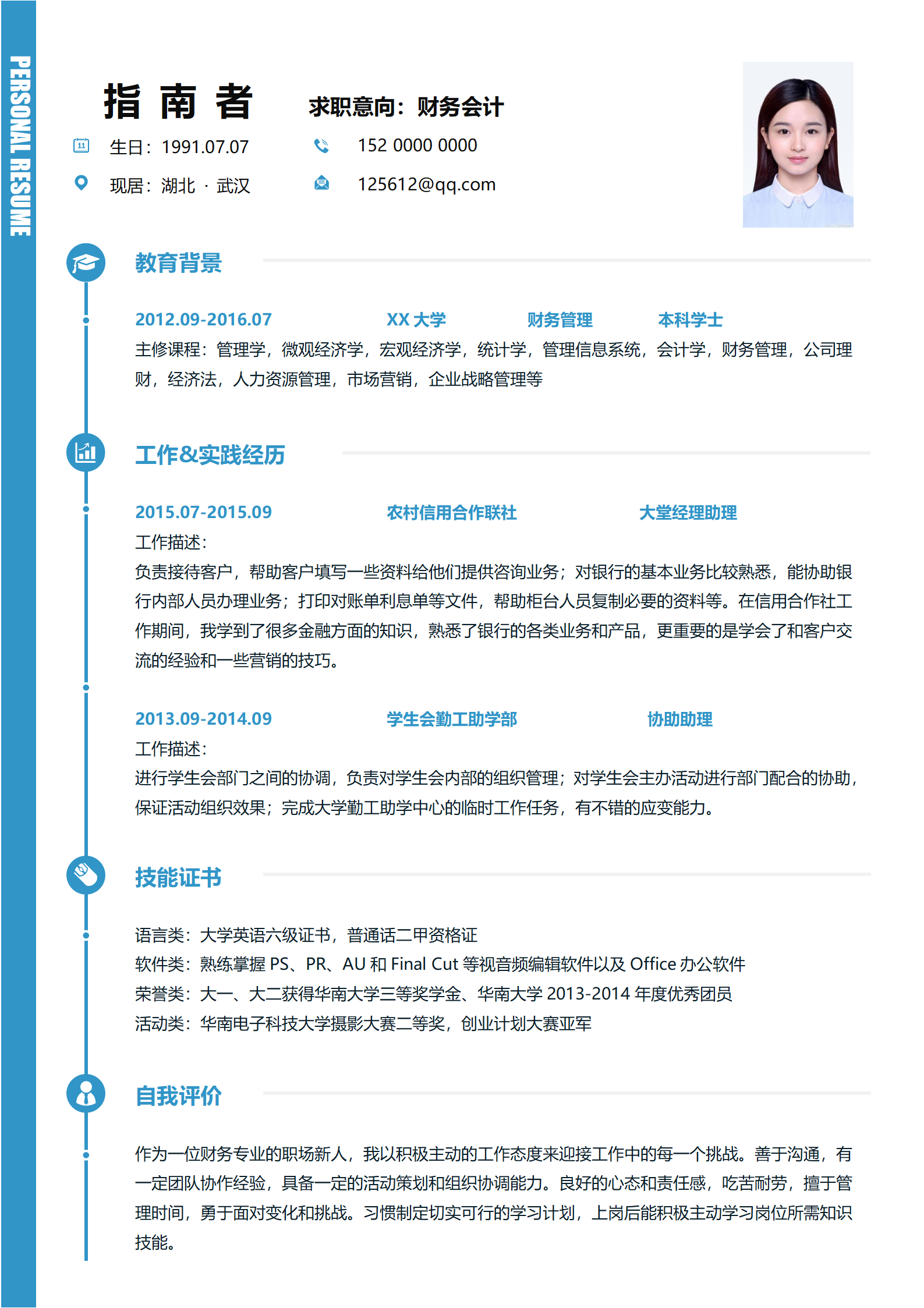 创意风单页简历