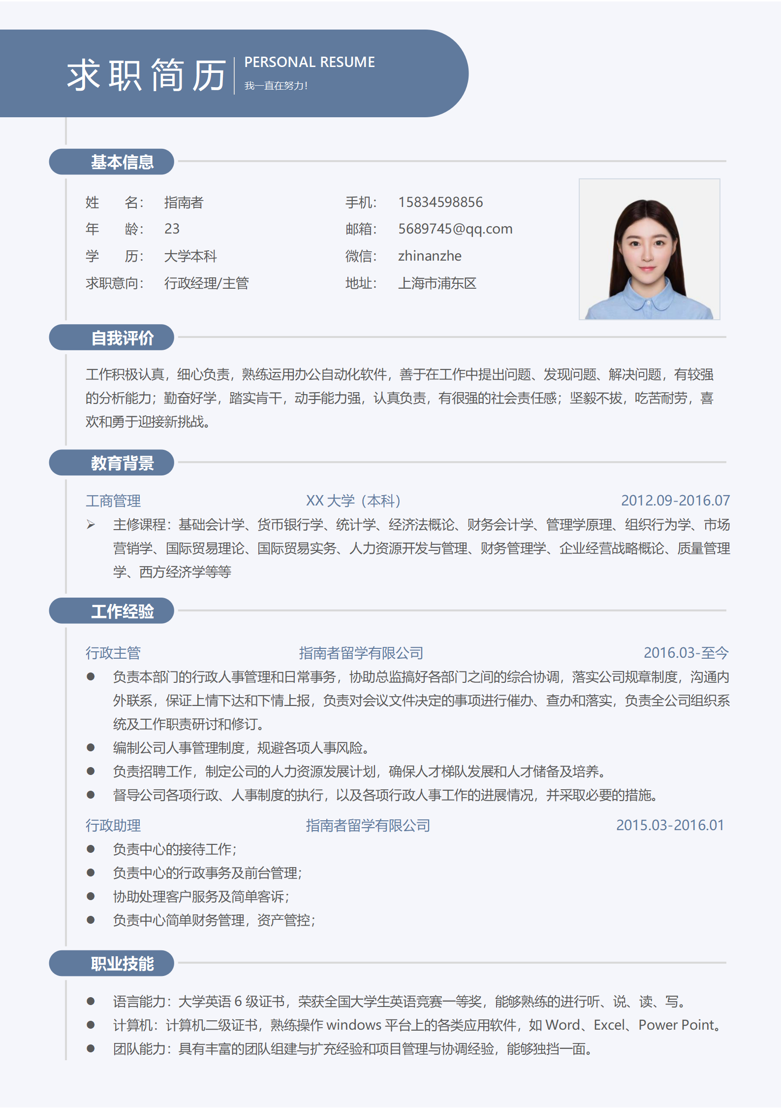 清晰风单页简历