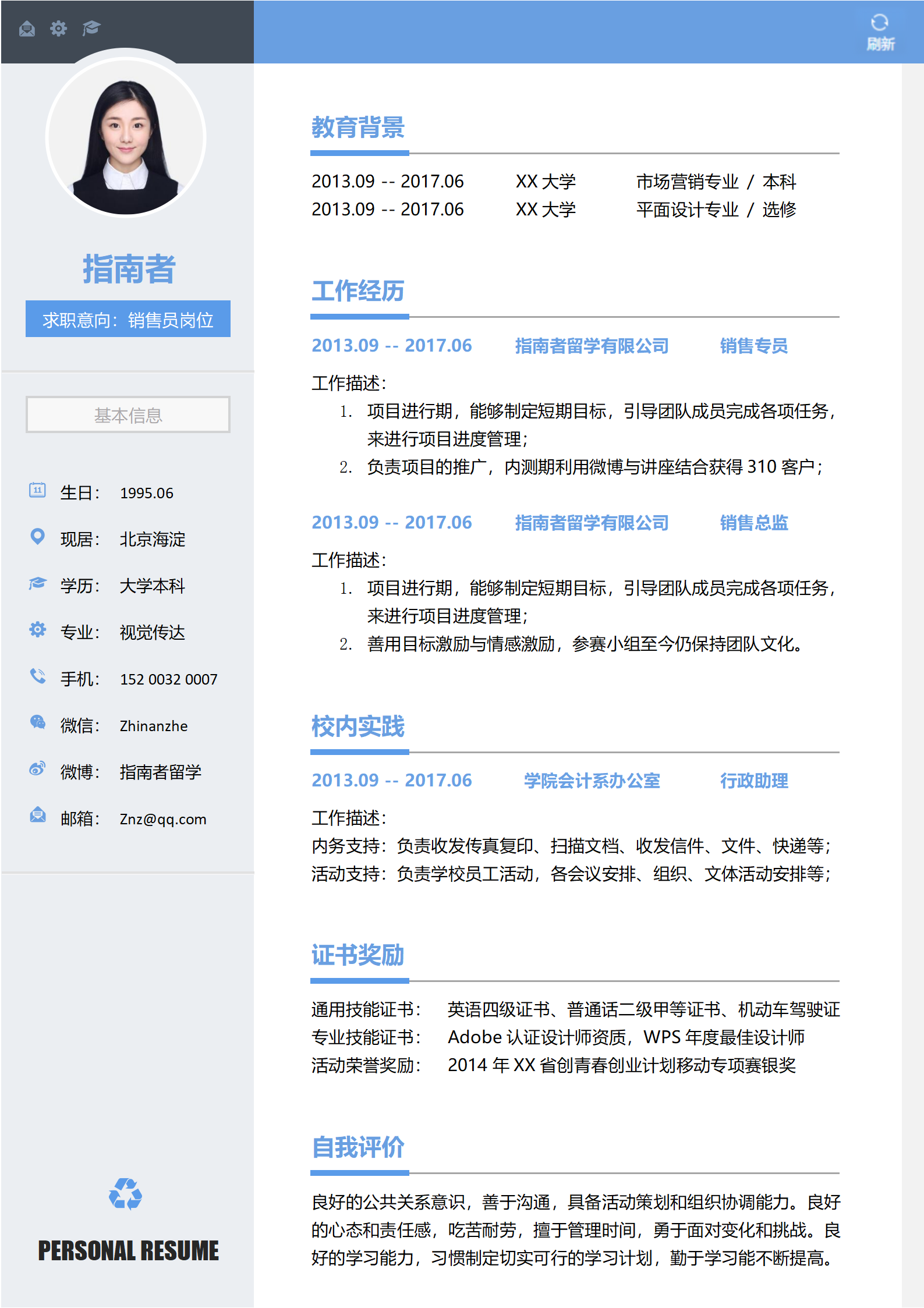 简约风单页简历