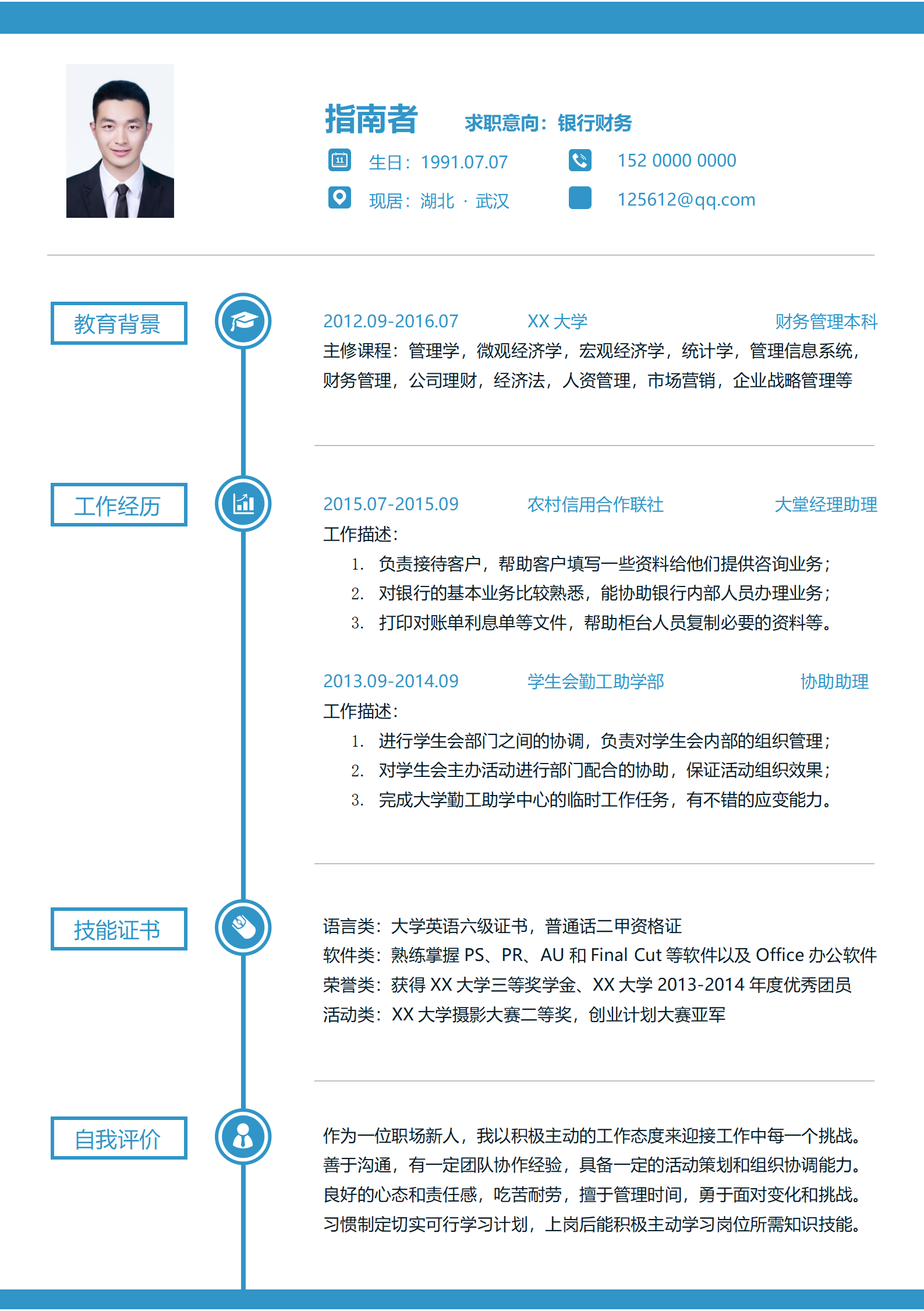 清晰风单页简历