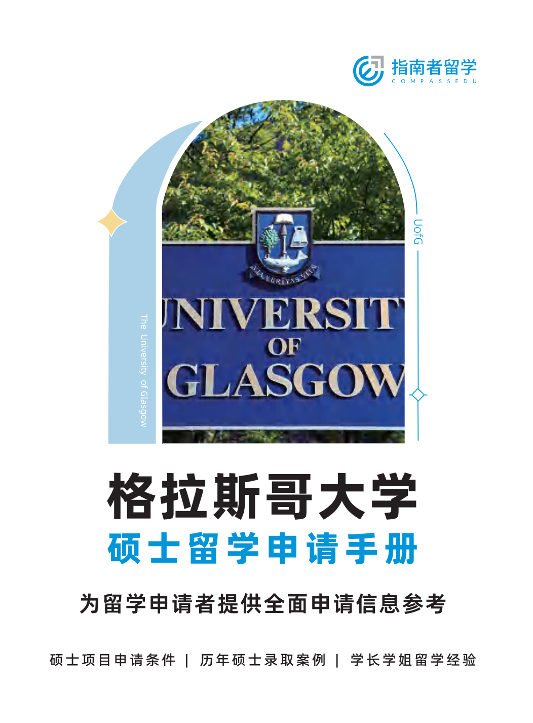 格拉斯哥大学申请手册