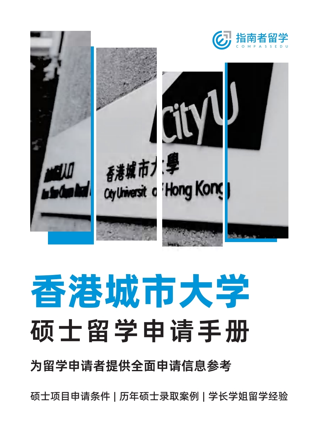 香港城市大学申请手册