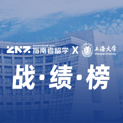 上海大学战绩榜