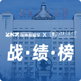 指南者留学X北京交通大学战绩榜