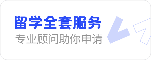 指南者留学 留学全套服务