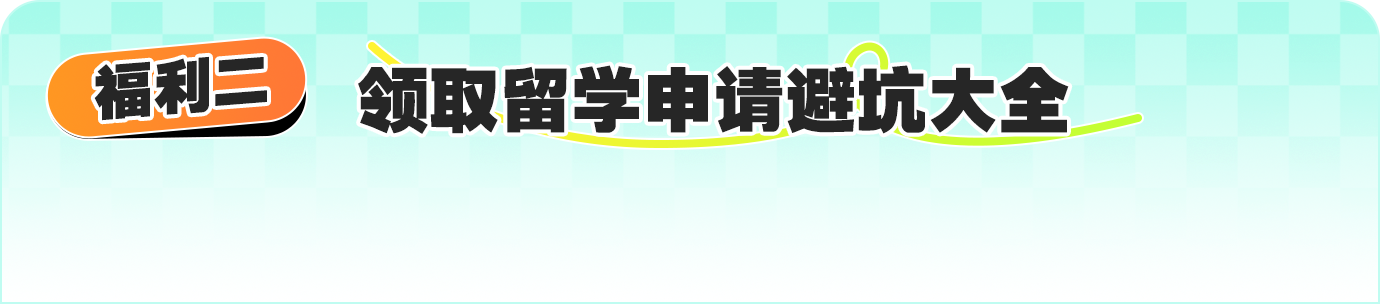 26Fall申请季冲刺计划