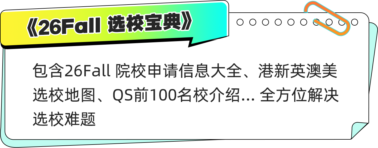 26Fall申请季冲刺计划