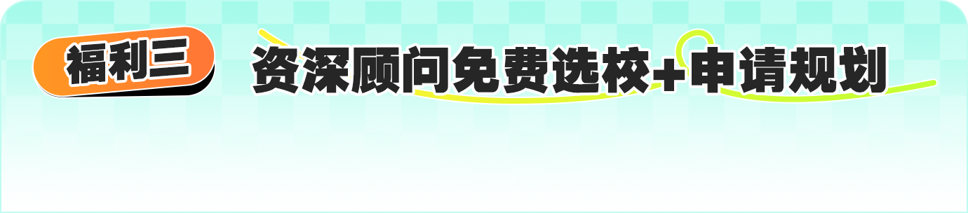26Fall申请季冲刺计划