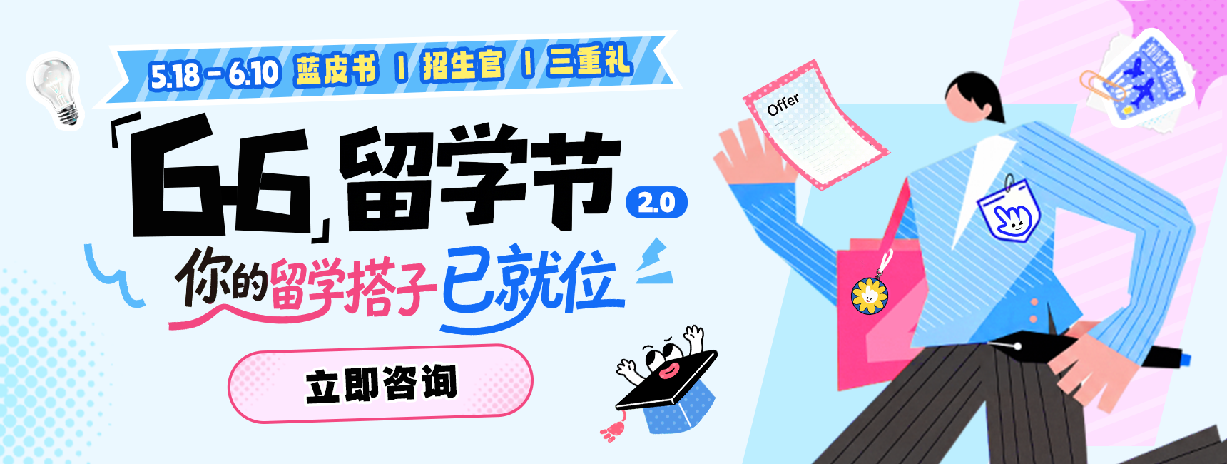 留学节