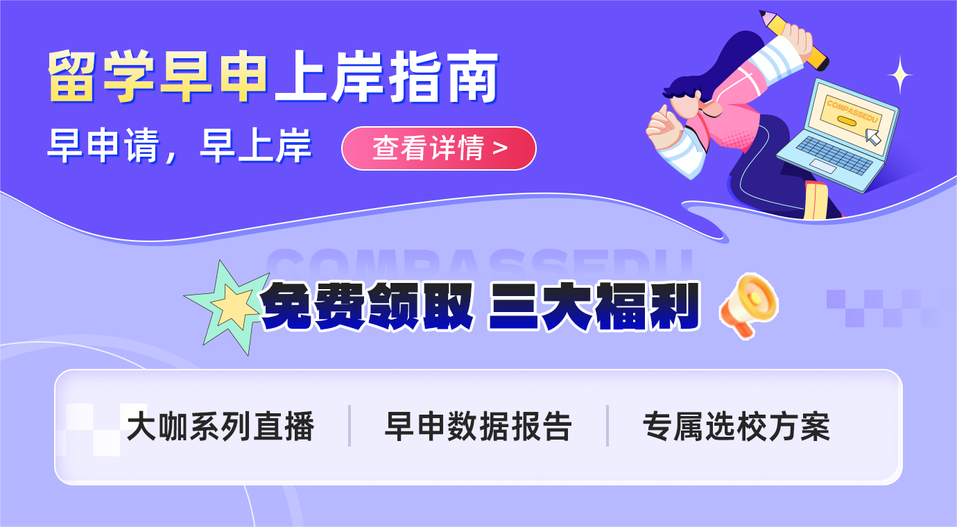 留学早申上岸指南