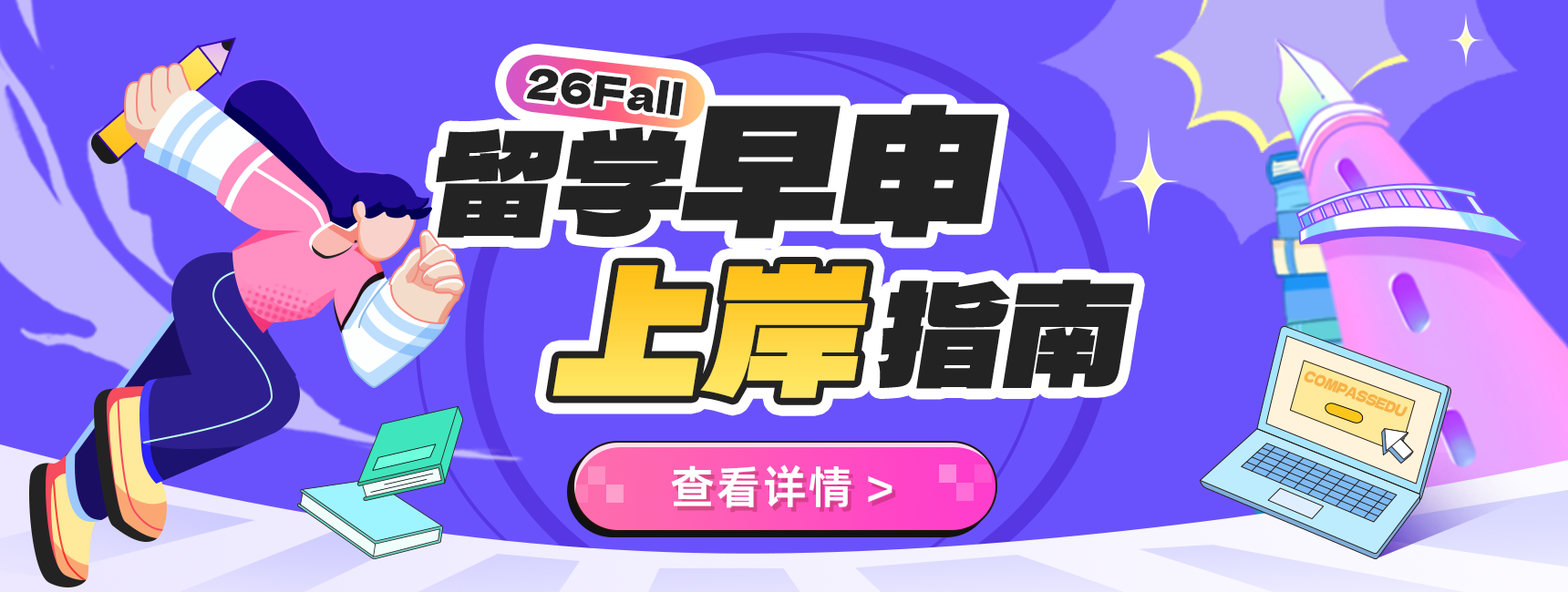 指南者留学