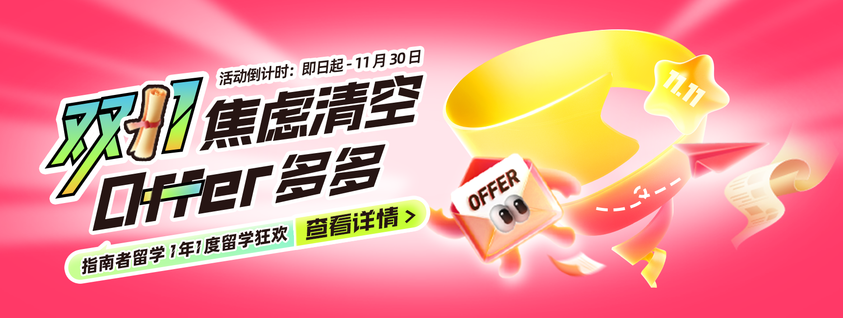 双十一