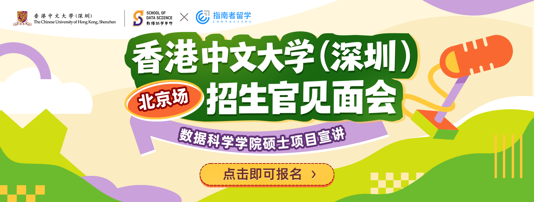 港中深校园开放日