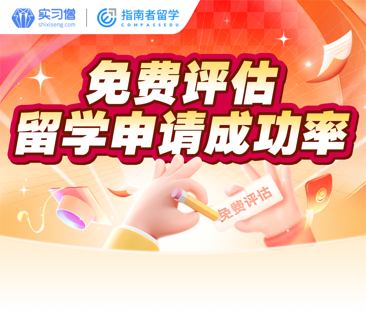 实习僧测试广告