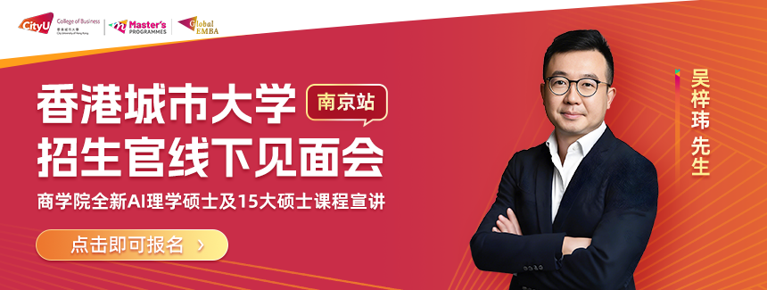 香港城市大学招生官