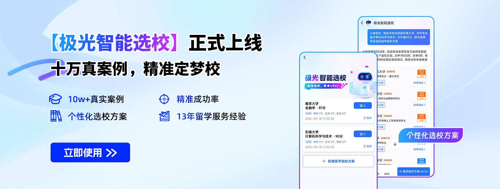 極光選校正式上線(xiàn)