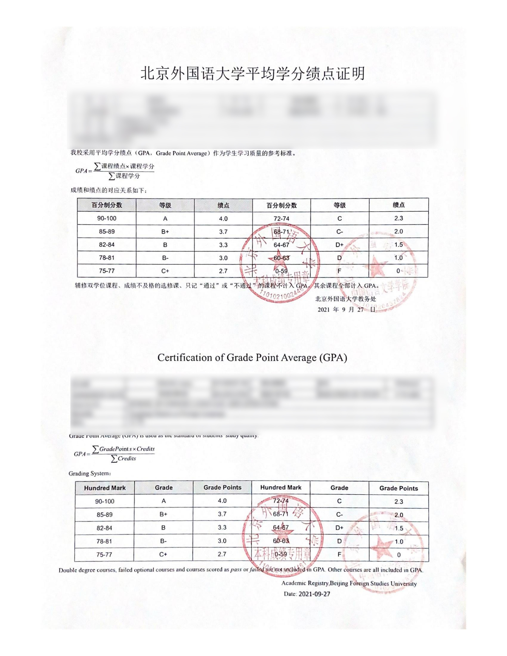 北京外国语大学学分绩点换算标准