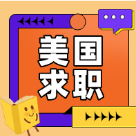 【美国求职】美国互联网工作“卷”吗？