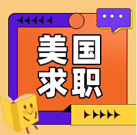 【美国求职】美国“码农”收入多少？