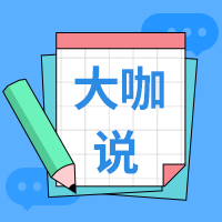 学员专属“大咖说”第七期：商业分析硕士到底想录什么背景的学生？