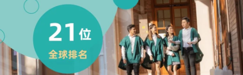 香港大学在2023年QS世界大学排名中位列全球第21位