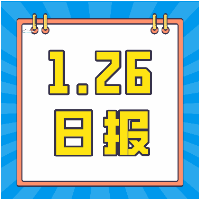 【日報】1.26熱點速遞：中國新加坡互免簽證！港中大（深圳）經(jīng)管學(xué)院-深高金Mini營1月26日開啟申請！