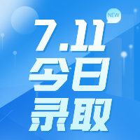 【今日錄取】7月11日：南洋理工大學(xué)、倫敦大學(xué)國(guó)王學(xué)院等名校offer集錦來(lái)啦?。?！