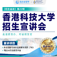 獨(dú)愛985&211？港科招生官來(lái)了！獨(dú)家揭秘隱藏錄取偏好