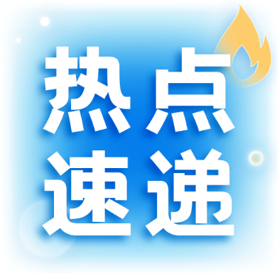 香港大學(xué)申請(qǐng)時(shí)間&專業(yè)更新，南洋理工大學(xué)專業(yè)新增......一周留學(xué)熱點(diǎn)速遞，來(lái)了！