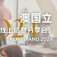 Talk to ANU | 2024澳国立线上信息分享会