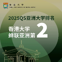 2025年QS亞洲大學排名重磅發(fā)布，港大蟬聯(lián)亞洲第二！