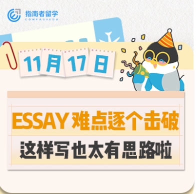 【學(xué)術(shù)High Mark】Essay 難點逐個擊破，這樣寫也太有思路啦