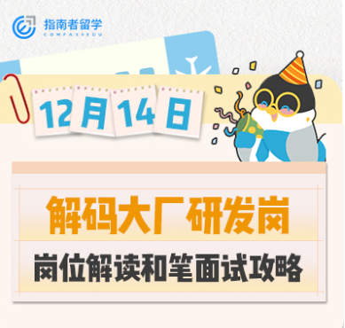 【求職一線】大廠Offer大滿貫：阿里、字節(jié)、騰訊研發(fā)崗位求職指南