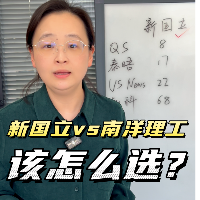 糾結(jié)！新國立和南洋理工選擇哪個？