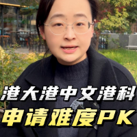 香港大学与香港中文大学申请难度PK！理工科、传媒、文社科...