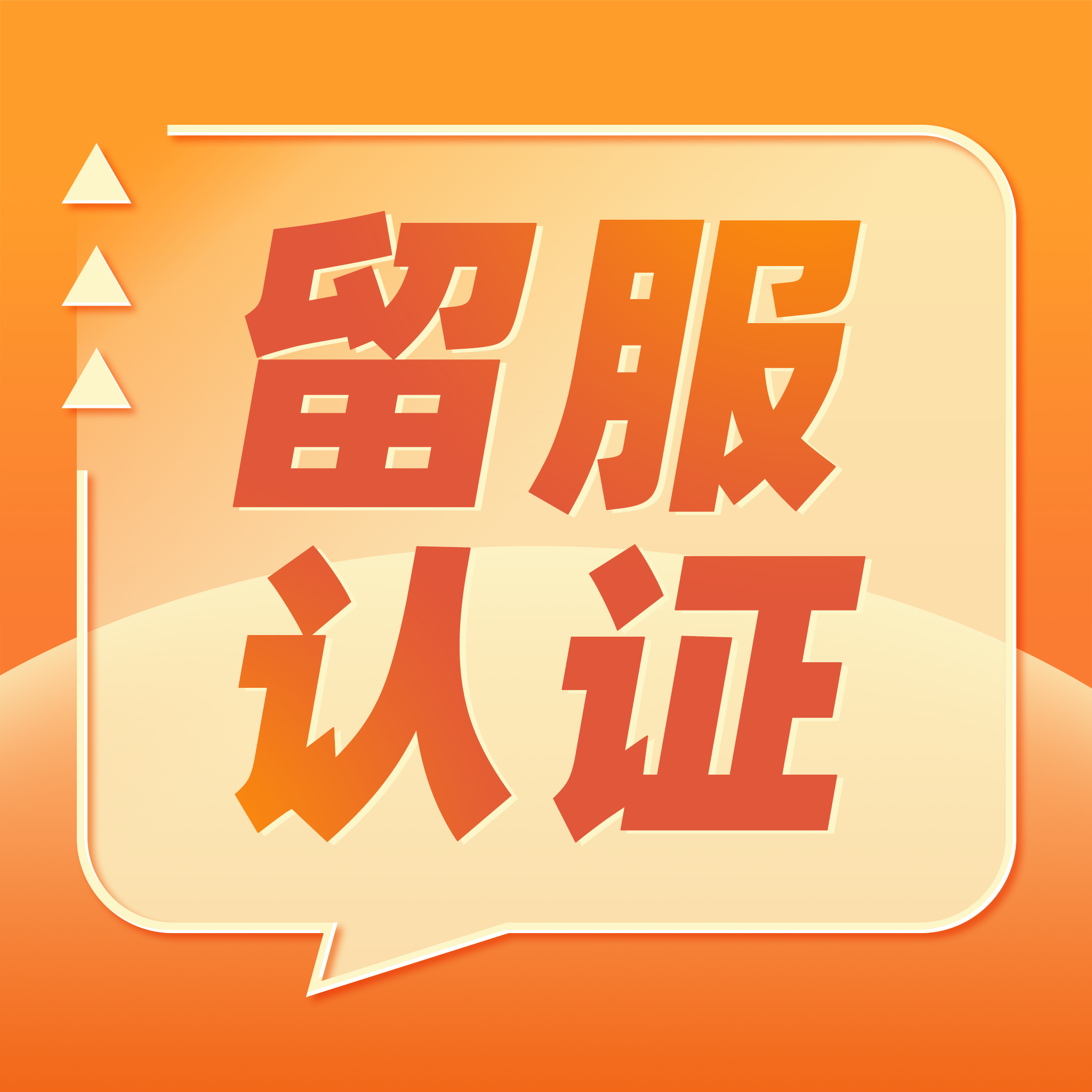 留服認證合集封面