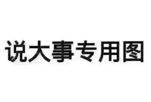 “对不起，我们只接受这21所内地院校的学生参加选调”，2025最强选调生名单来了