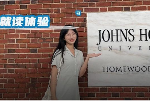 “JHU不會替你鋪好未來的路，但也絕不會拖后腿！”約翰霍普金斯大學(xué)就讀體驗…