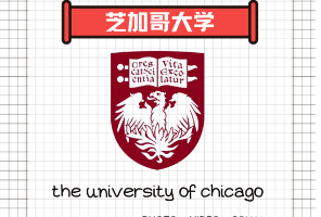 芝加哥大學：諾貝爾獎的搖籃！