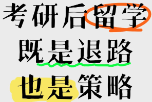 考研后快速轉(zhuǎn)戰(zhàn)25fall留學(xué)？上千個(gè)項(xiàng)目仍在開放中，最快6天上岸！