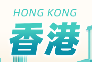 香港申請(qǐng)必看！港校申請(qǐng)經(jīng)驗(yàn)合集～